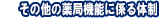 ̖̑ǋ@\ɌW̐